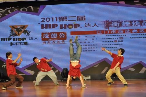 广东省第二届“HIP HOP达人街舞挑战赛”江门市海选赛区工作