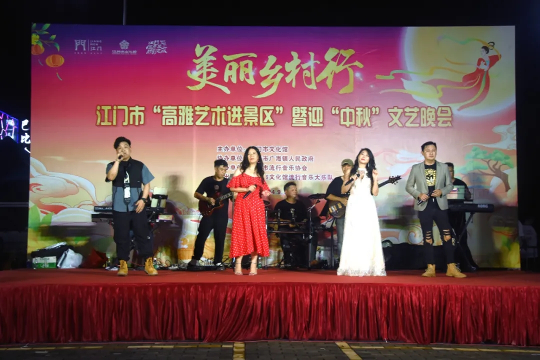助力乡村振兴，赋能文旅融合！“美丽乡村行”江门市“高雅艺术进景区”暨迎“中秋”文艺晚会走进台山