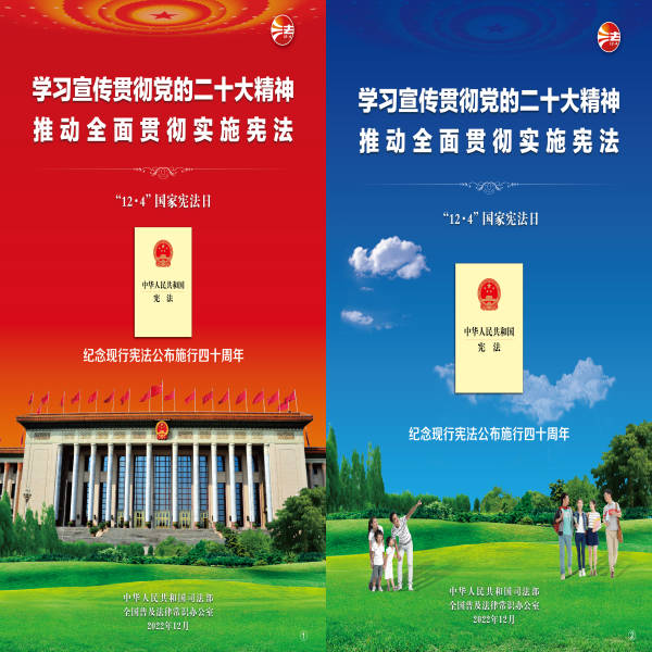 学习宣传贯彻党的二十大精神 推动全面贯彻实施宪法