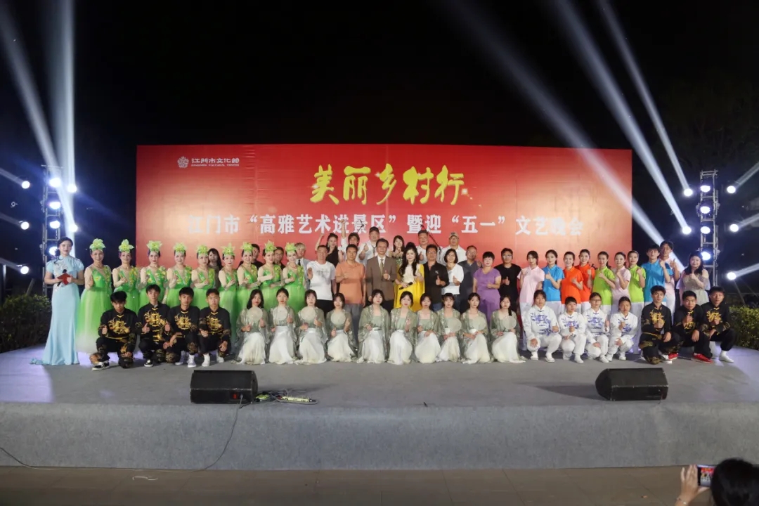 文旅融合助力乡村振兴！“美丽乡村行——江门市‘高雅艺术进景区’暨迎‘五一’文艺晚会”走进恩平市大槐镇