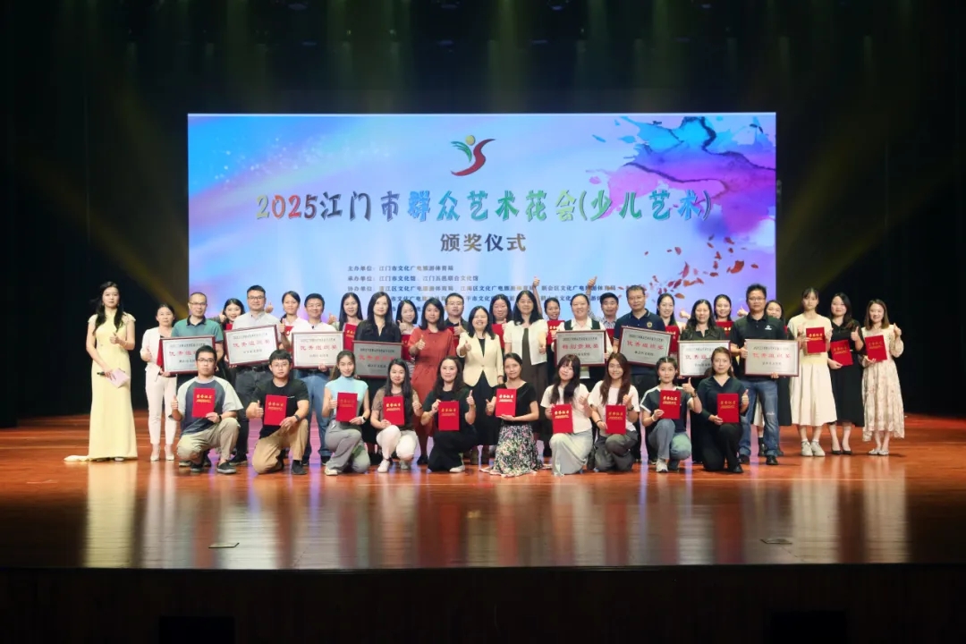 童梦飞扬 艺海拾贝 —2025 江门市群众艺术花会（少儿艺术）成功举办