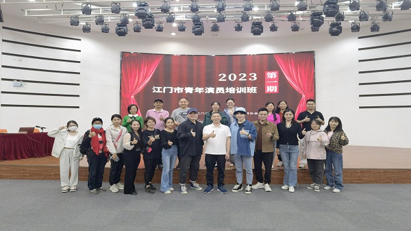 2023江门市青年演员培训班（第一期）如期开课