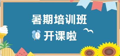 开始报名！2023年江门市文化馆暑期培训班