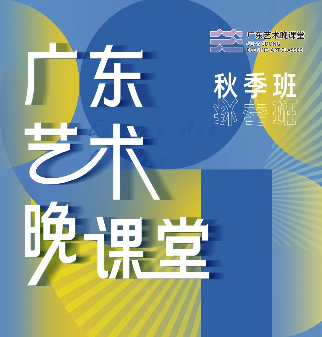 名单公布 | 江门市文化馆“ 广东艺术晚课堂”古筝公益培训班