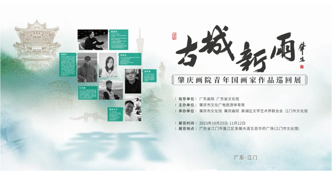 “古城新雨——肇庆画院青年国画家作品巡回展”走进江门市文化馆