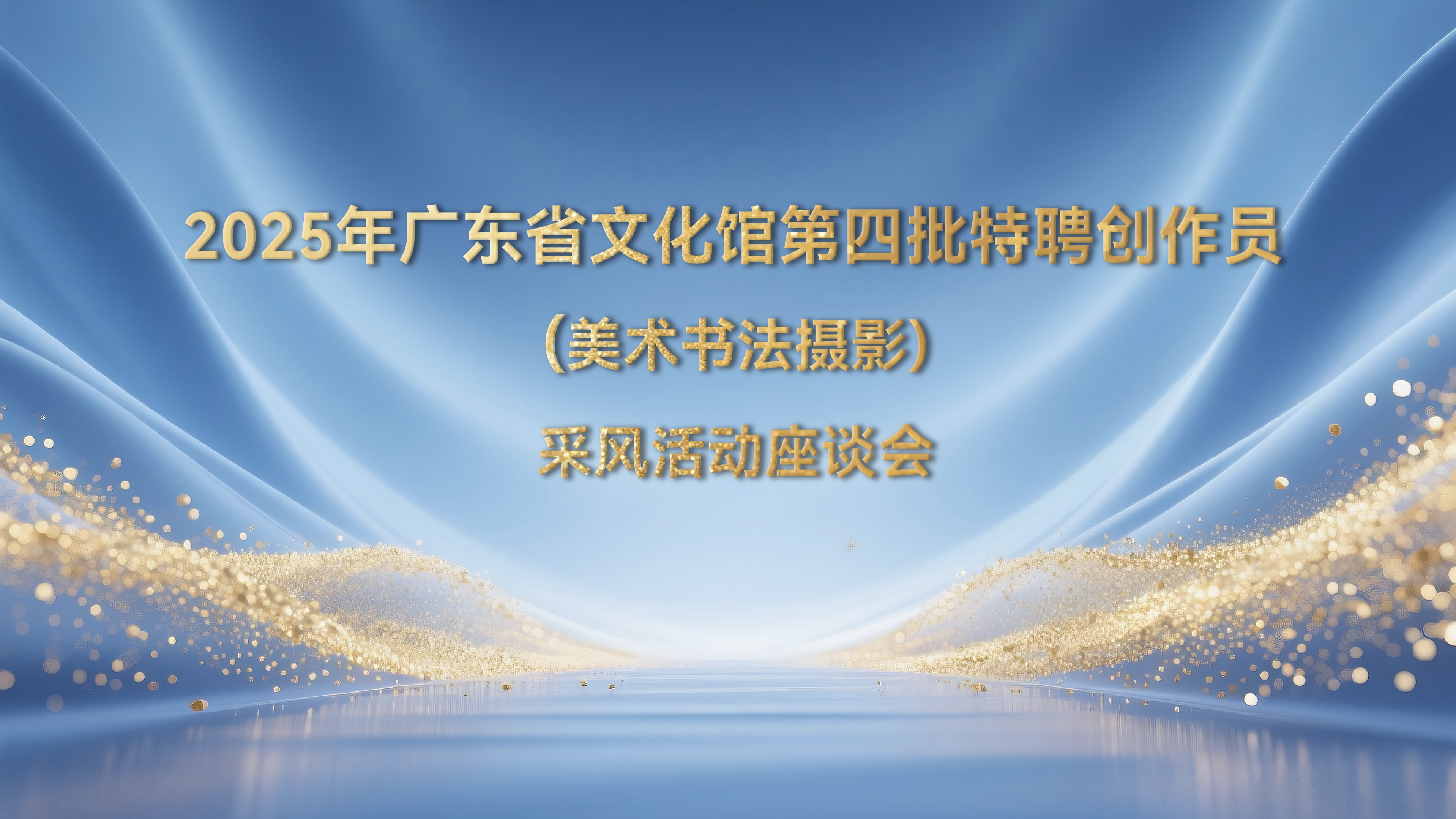 墨韵绘侨乡 采风聚知音 —— 江门双线联动奏响文化传承新乐章